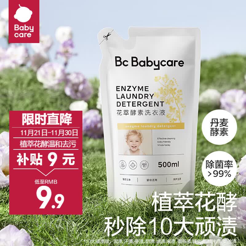 bc babycare花萃酵素宝宝香氛洗衣液儿童婴儿宝宝洗衣大人专用清洗去渍除菌 【尝新装】桂花500ml