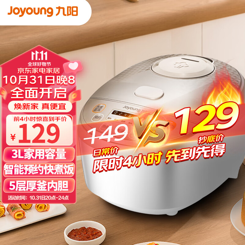 九阳（Joyoung）家用3L多功能电饭煲电饭锅行业热销智能预约一键快煮饭五层厚釜不粘黄晶内胆3升2-6人JYF-30FE08高性价比高么？