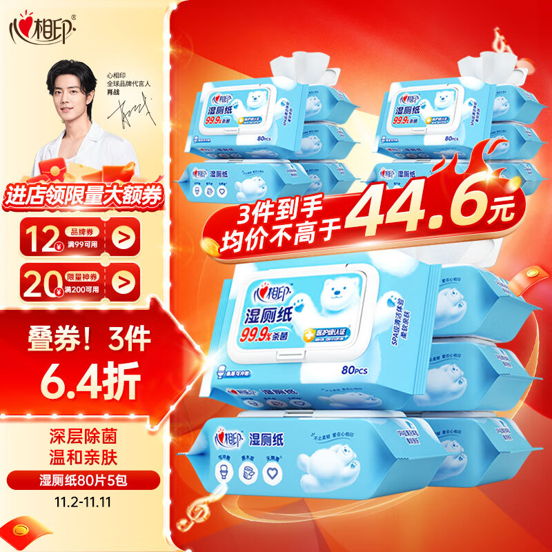 心相印湿巾 三重净湿厕纸80片5包家庭装 温和杀菌搭配卷纸使用怎么样,好用不?