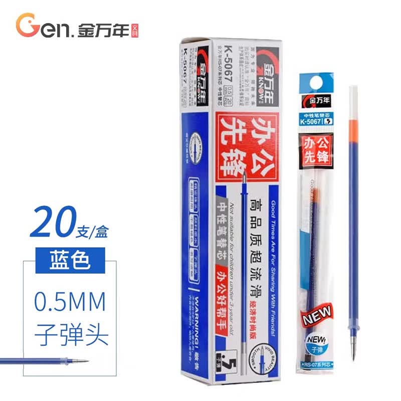 金万年蓝色0.5子弹头中性笔芯 替芯 签字笔水笔 学生文具 (20支装)K-5067-002