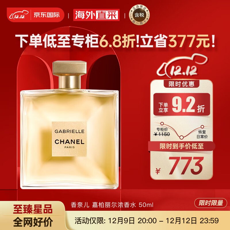 香奈儿（Chanel）嘉柏丽尔浓香水50ml 女士香水 生日礼物 彩妆礼物