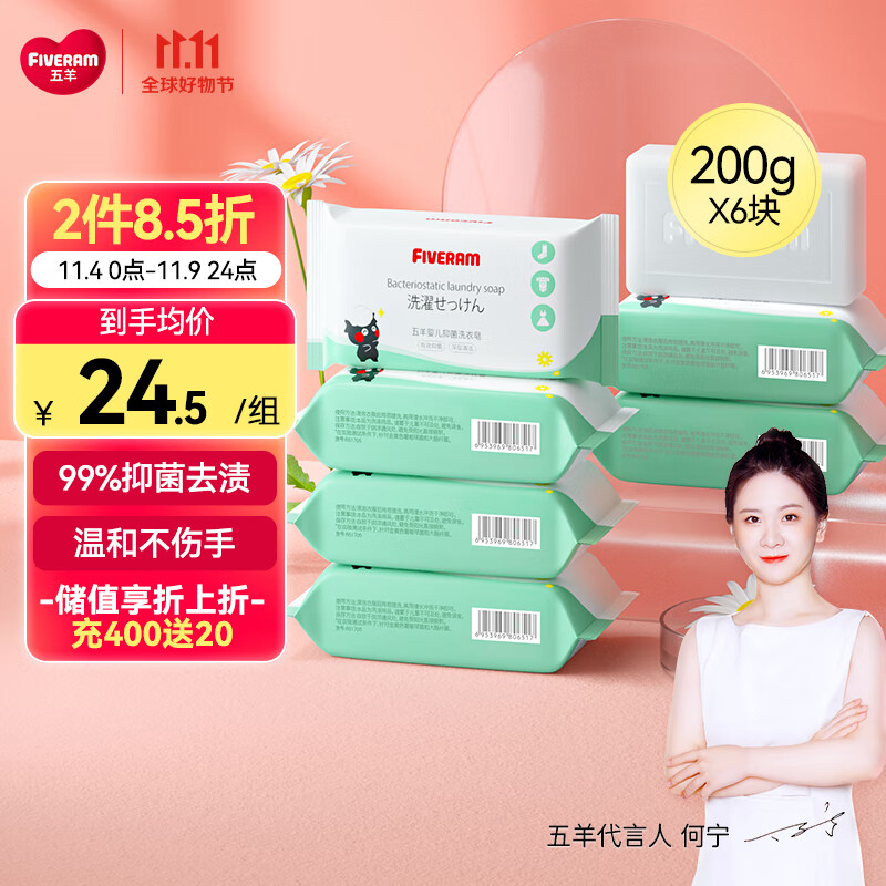 五羊（FIVERAMS）婴儿抑菌洗衣皂200g×6包 肥皂洗衣皂内衣皂香皂宝宝洗衣皂袋装怎么看?
