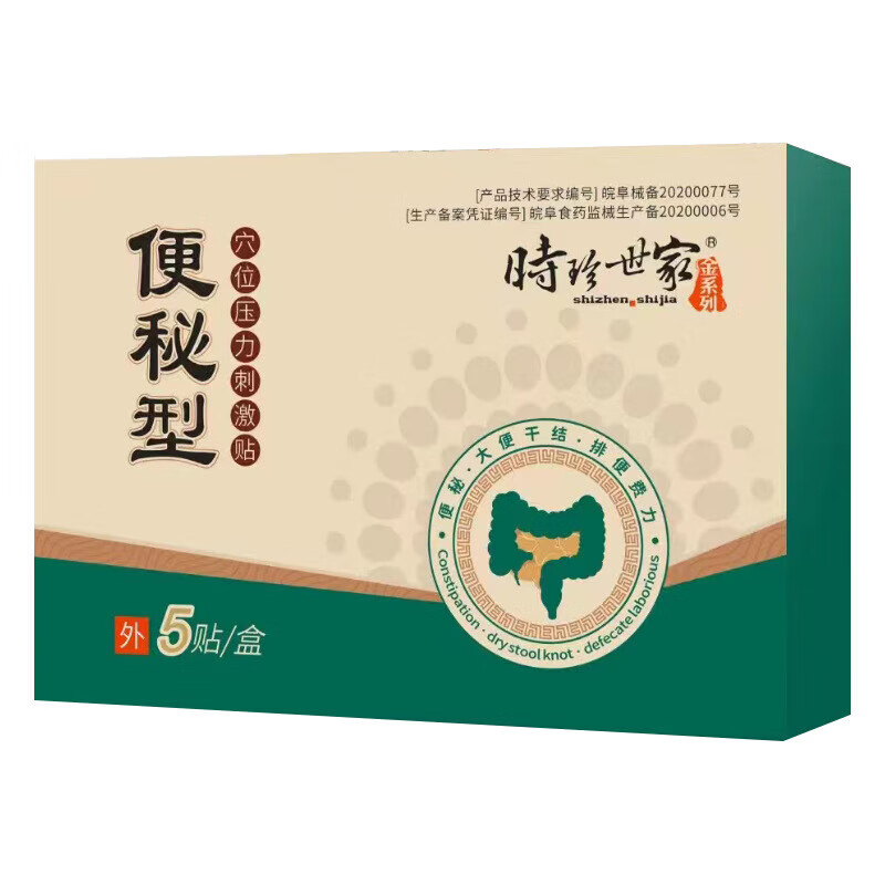顽固型大便干结腹部穴位压力贴排宿便排便费力人群 时珍便便贴1盒5贴