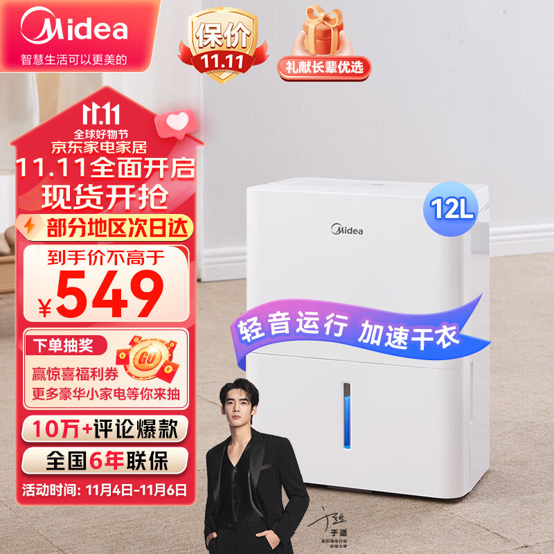 美的（Midea）除湿机/抽湿机 除湿量12升/天 家用轻音吸湿器地下室干燥机干衣净化 地下室抽湿器CF12BD/N7-DN怎么看?