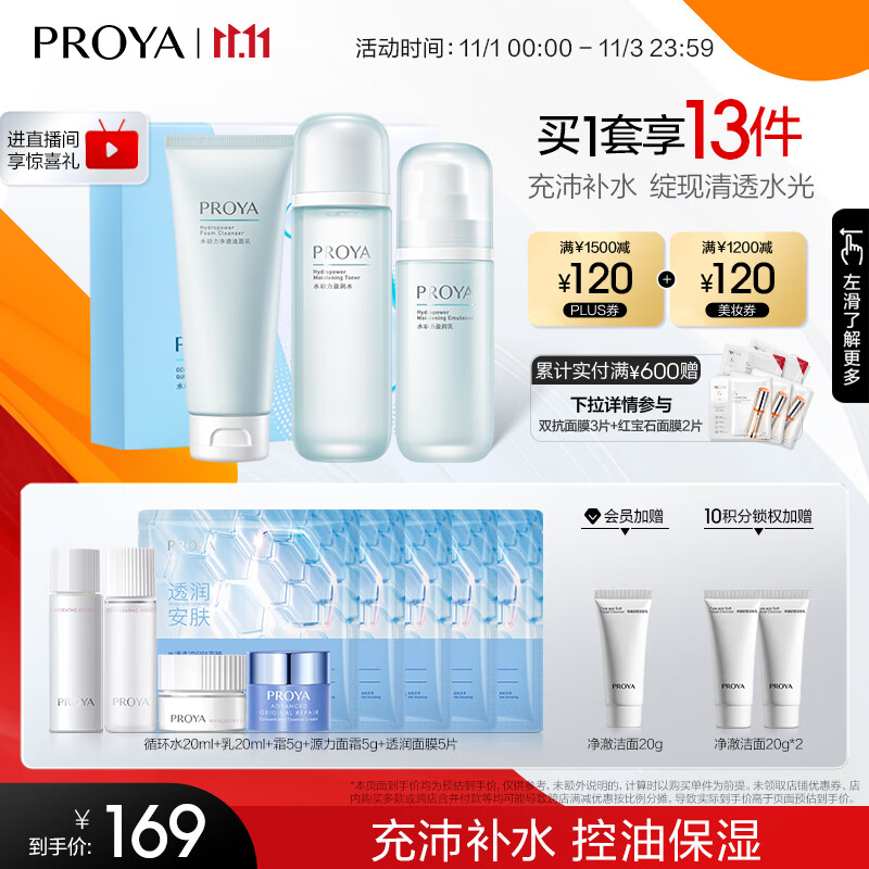 珀莱雅水动力(洁面+水+乳)护肤品套装礼盒 女士保湿补水水乳套装 使用感如何?