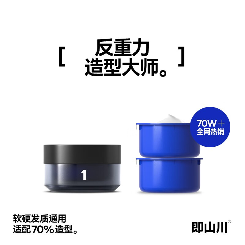 即山川纹理发泥 哑光自然男士造型定型蓬松发蜡发泥 纹理发泥+2个替换芯(共75g)高性价比高么？