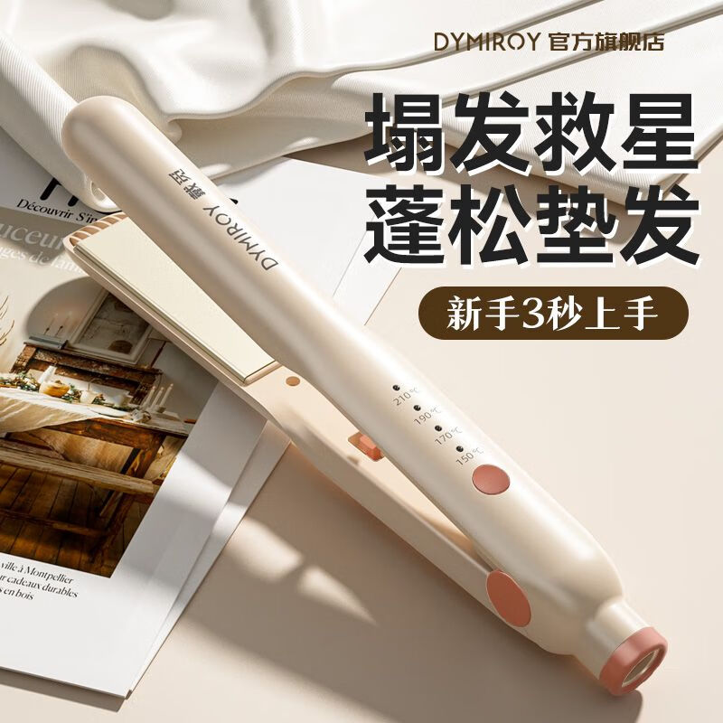 DYMIROY 戴觅直板夹负离子夹板护发拉直板卷直两用宿舍刘海烫发夹熨板高颅顶蓬松卷发棒迷你便携小型不伤发造型 米色全配款【千万负离子+精油护发+蓬松秀发】