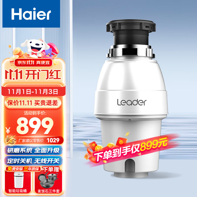 海尔（Haier） 统帅垃圾处理器自动关机隔音降噪全自动厨余食物粉碎机 无线开关 LD480-T1珍珠白怎么样,好用不?