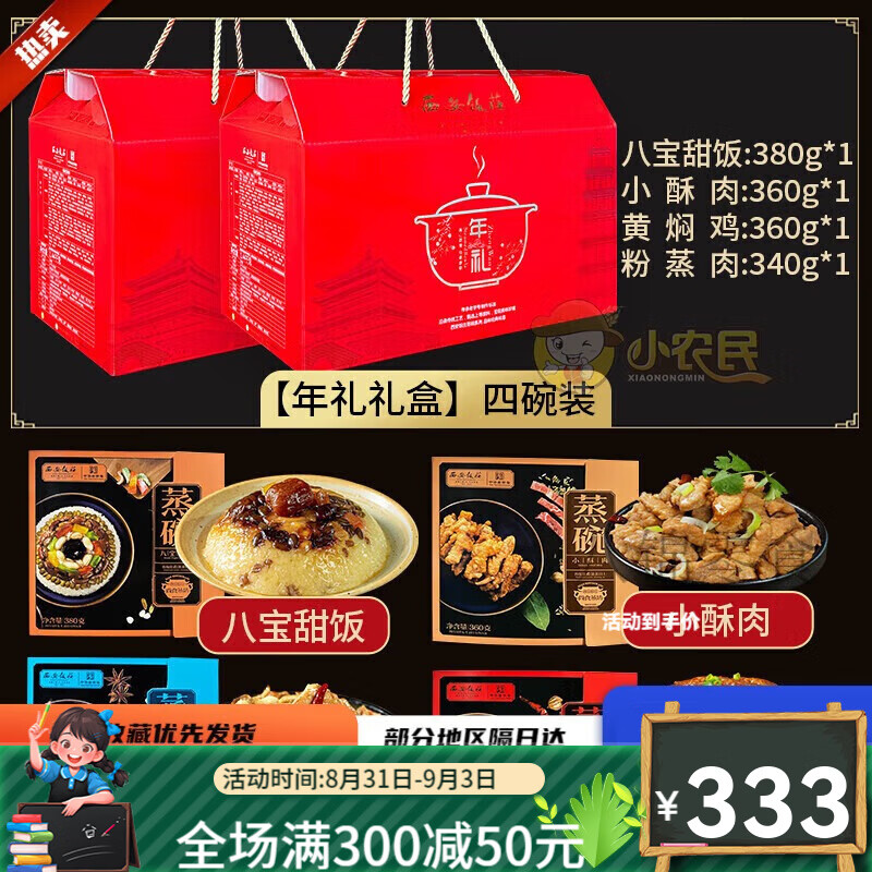 西安饭庄年夜饭八大碗蒸碗礼盒家宴礼盒年货礼 (家庭装)蒸碗4碗装