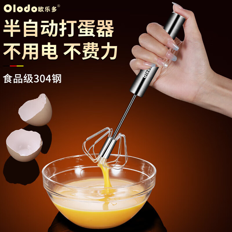 欧乐多按压式半自动打蛋器手动小号家用鸡蛋液蛋清蛋糕奶油打发器打蛋