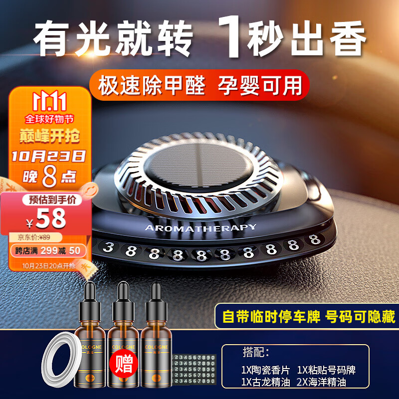 绅创车载香薰汽车香水太阳能摆件中控台挪车号码牌除味旋转香氛饰品 玛瑙黑【古龙1瓶+海洋2瓶】高性价比高么？