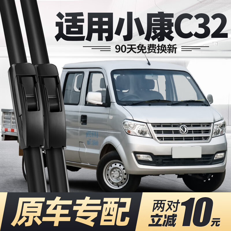 车爱人东风小康c32雨刮器片双排全车配件小货车汽车无骨胶条c32s雨刷