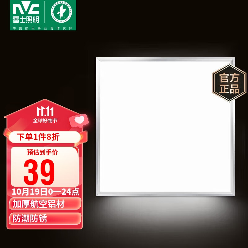 雷士（NVC）厨房灯led集成吊顶厨卫灯吸顶灯 铝扣板卫生间平板灯面板灯18W怎么样,好用不?