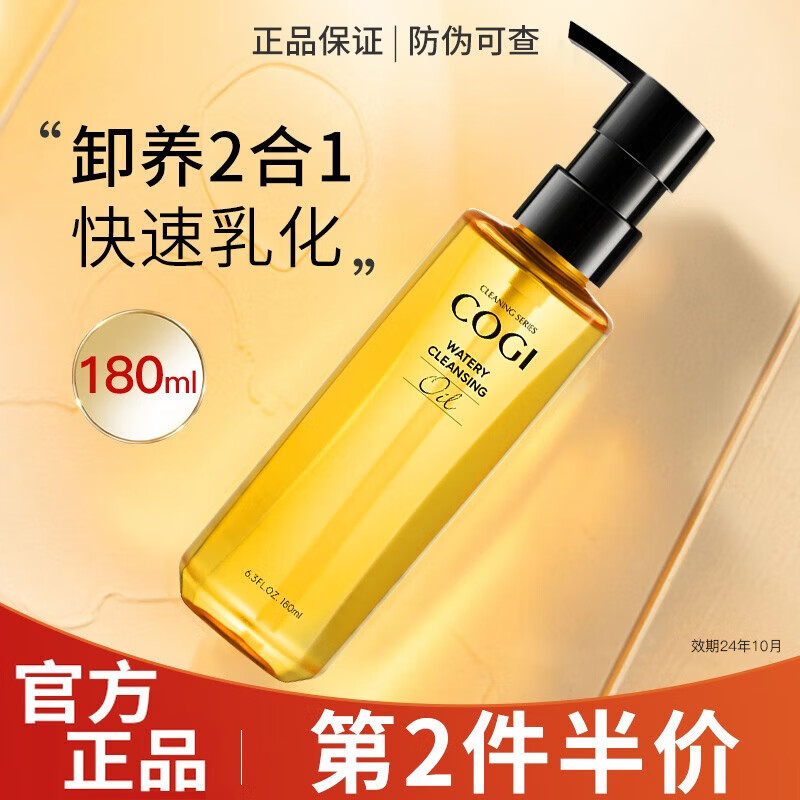 高姿卸妆油女养肤清洁二合一卸妆液 净透清润洁颜油180ml 净透清润洁颜油180ml