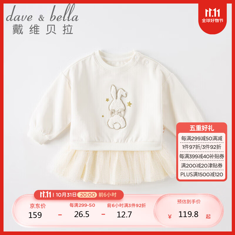 davebell戴维贝拉女童连衣裙2022秋季童装宝宝洋气裙式上衣小童裙子DB3222709白色80cm属于什么档次？