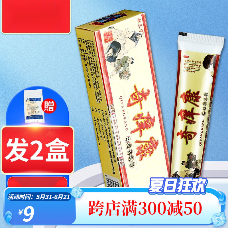 曦康乐奇痒康乳膏适用于皮肤外用软膏 买1贈1发2盒