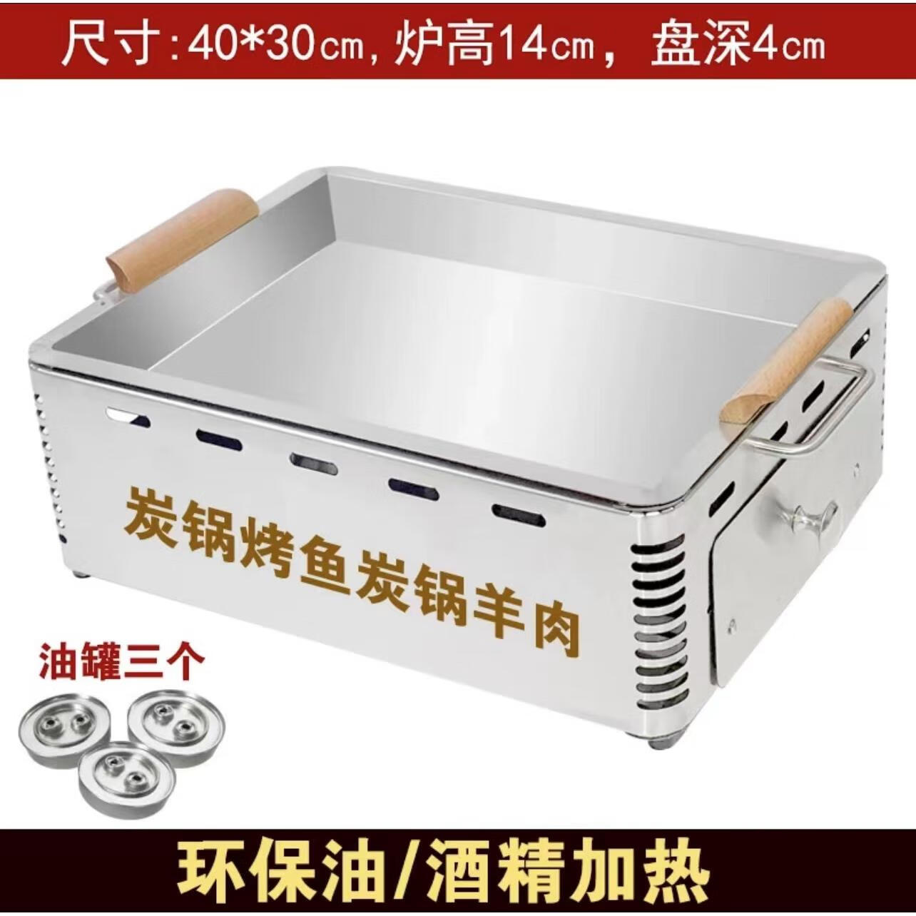 不锈钢加厚烤鱼炉商用烤鱼盘长方形家用木炭大咖盘新款碳锅羊肉炉 深