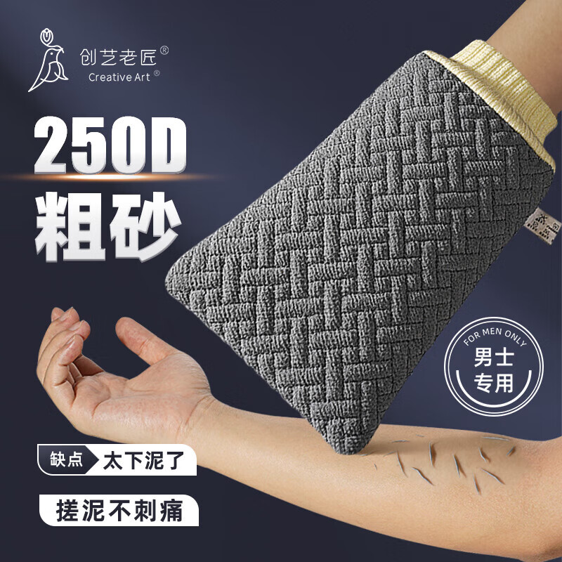 创艺老匠 搓澡巾男士专用 粗砂搓澡神器洗澡巾搓背强力搓泥搓澡手套搓灰巾高性价比高么？