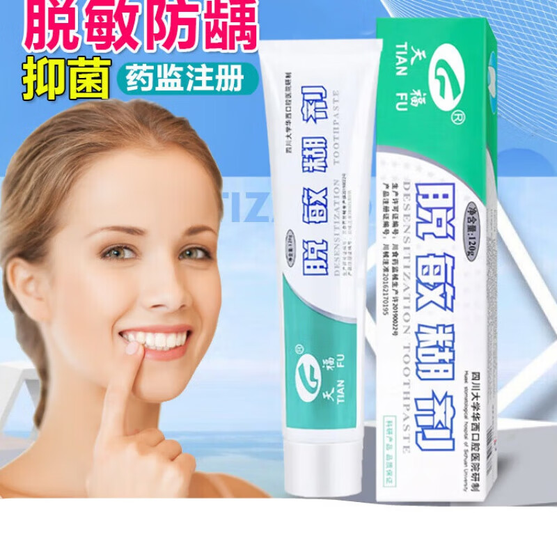 脱敏糊剂牙齿脱敏剂牙周敏感牙龈防蛀牙防龋齿 61g绿色装 1支