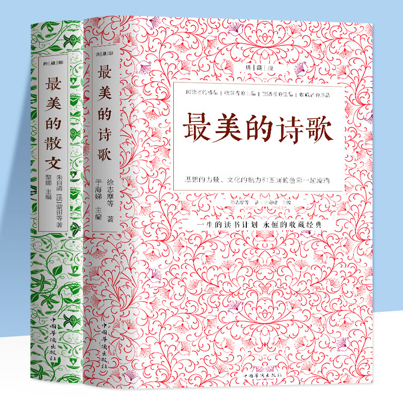 全2册最美的诗歌 最美的散文  中外随笔散文精选语文写作素材青少