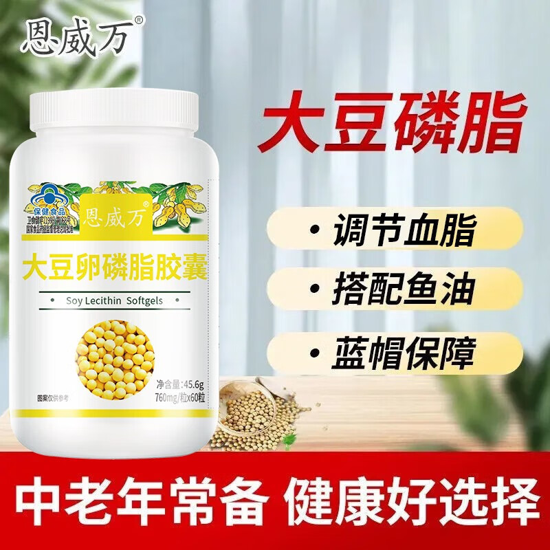 【药房直售】恩威万浓胶浓缩大豆卵磷脂胶囊60粒精华装经典配方更安心