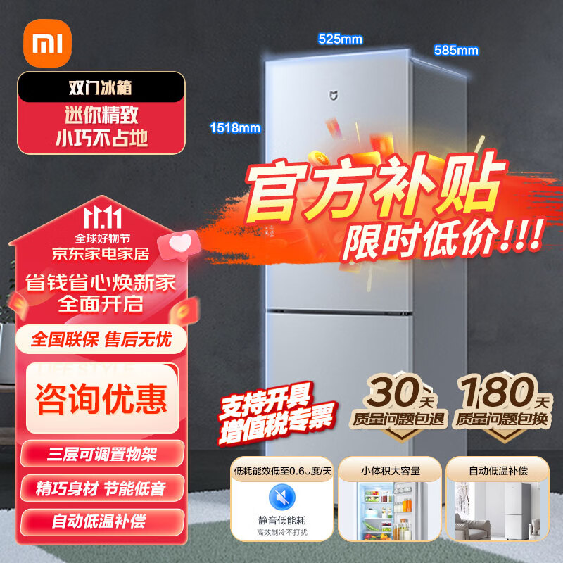 小米（MI）米家小米出品 183L加大版 双门冰箱 宿舍家用小型精致简约欧式设计冰箱 行业热门两门冰箱 米家双门冰箱高性价比高么？