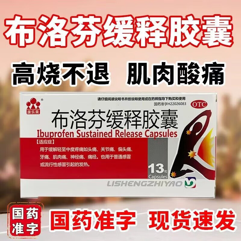 布洛芬缓释胶囊 洛芬待因缓释氨酚待因伪麻美芬氨酚麻美敏白加黑 1