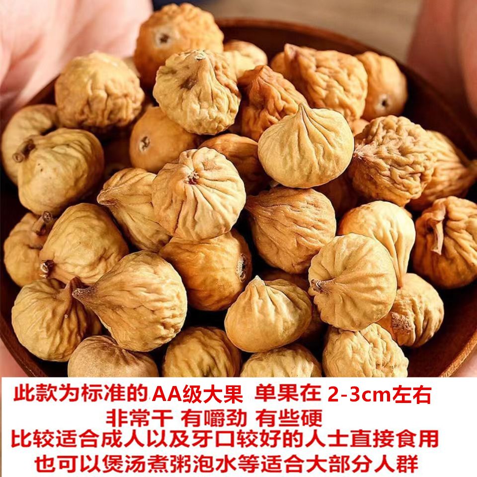 得人如魚（Derenruyu）新疆无花果干新疆特产原色孕妇营养零食新鲜无花果干果年货零食 偏干型精选大颗粒501.9g净重