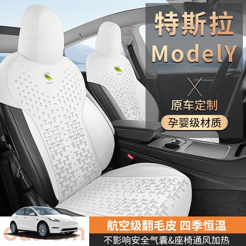 志言(zhiyan)适用于特斯拉model-y专用翻毛皮夏季汽车座垫马鞍垫坐垫