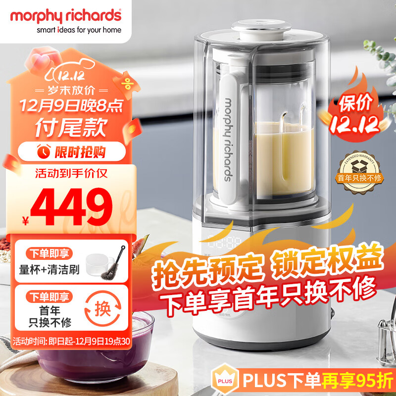摩飞电器(Morphyrichards)破壁机 家用柔音豆浆机多功能加热全自动榨汁机搅拌机一键清洗预约保温隔音降噪辅食机MR8201白