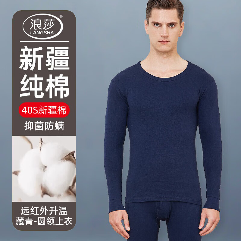浪莎秋衣男上衣单件100%纯棉抑菌男士秋衣薄款圆领隐形打底保暖内衣