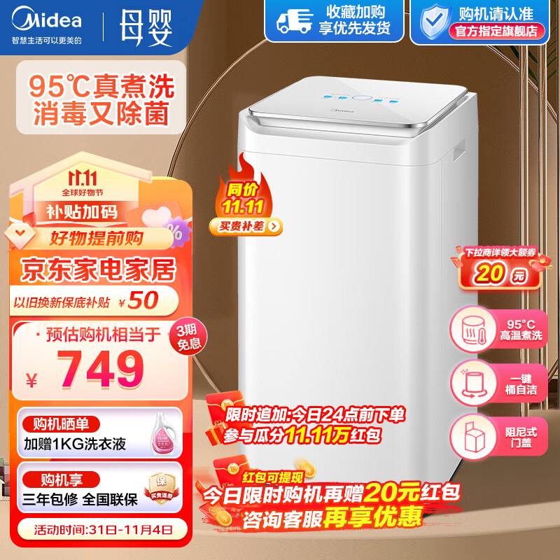 美的（Midea）波轮全自动洗衣机 3公斤母婴迷你洗衣机内衣婴儿服高温煮洗杀菌除螨儿童宝宝专享 【迷你系列】MB30VH10E怎么样,好用不?