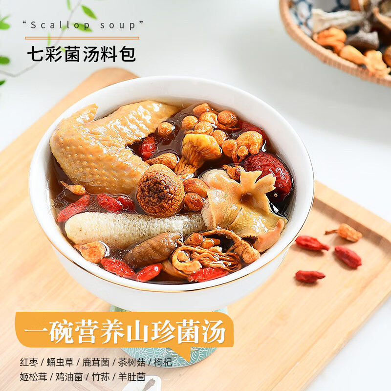dunze七彩菌菇包羊肚菌虫草花汤营养品炖汤菌类干货煲汤材料包100g
