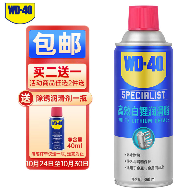 WD-40白锂润滑脂白色wd40汽车门铰链限位器链条金属天窗轨道润滑360ml高性价比高么？