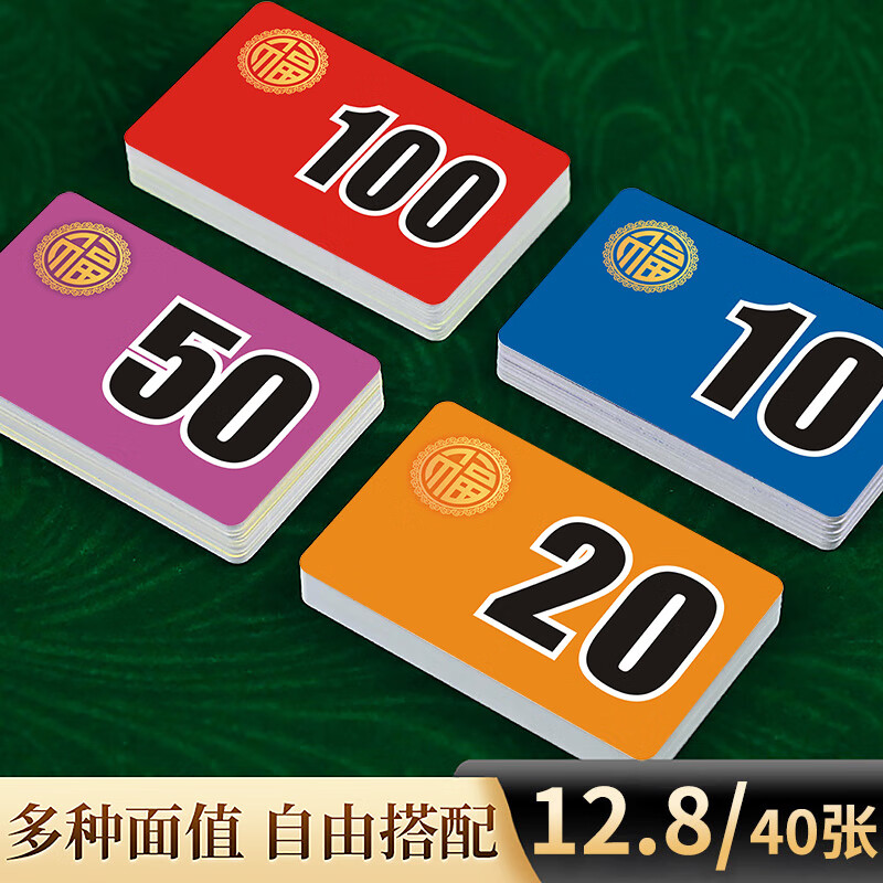 磨砂加厚籌碼幣高檔麻將牌子塑料積分卡片雙面卡牌棋牌室卡片籌碼 10、20、50、100各25張