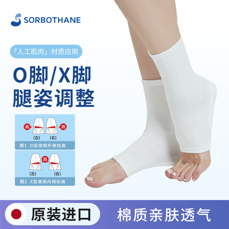 SORBOTHANE日本进口X型O型鞋垫腿矫正成人儿童外八字内八字内翻楔形纠正足垫神器 S码