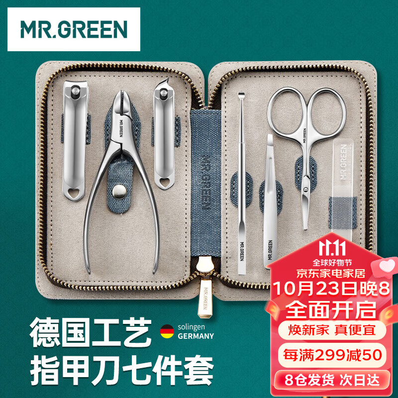 MR.GREEN指甲刀套装工具德国进口不锈钢指甲剪甲沟炎修脚钳7件装Mr-6606DG高性价比高么？