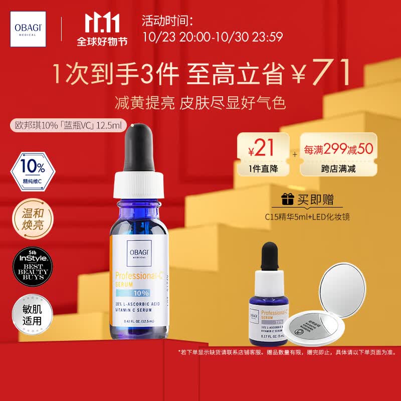 欧邦琪（Obagi）左旋VC精华液C10 12.5ml提亮淡斑紧致补水抗氧化护肤品礼物高性价比高么？