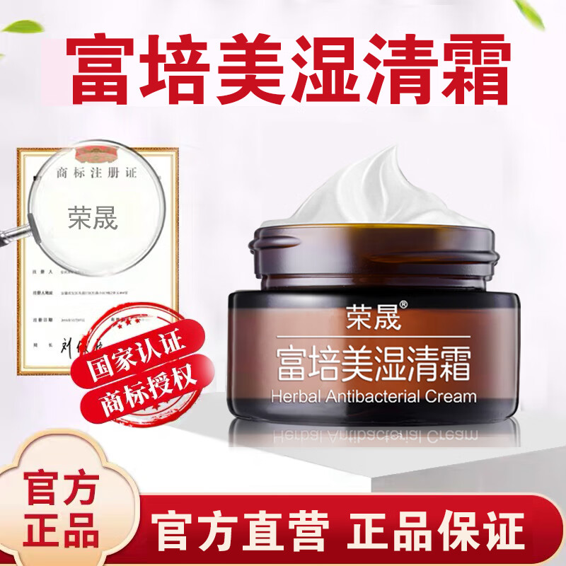 荣晟 富培美湿清霜草本霜 买2送1  买3送2 1盒【体验装】 20g