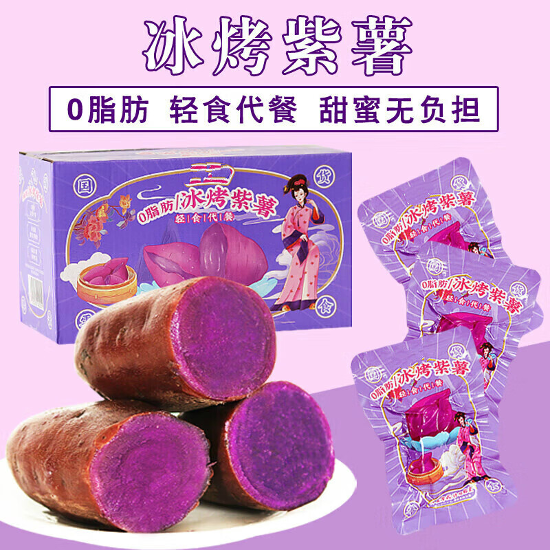颜派冰烤紫薯即食紫薯干软糯代餐地瓜休闲零食 冰烤紫薯约500g*1箱