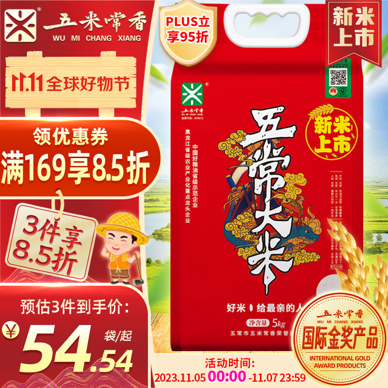 五米常香 五常大米稻花香2号 5kg 真空装高性价比高么？