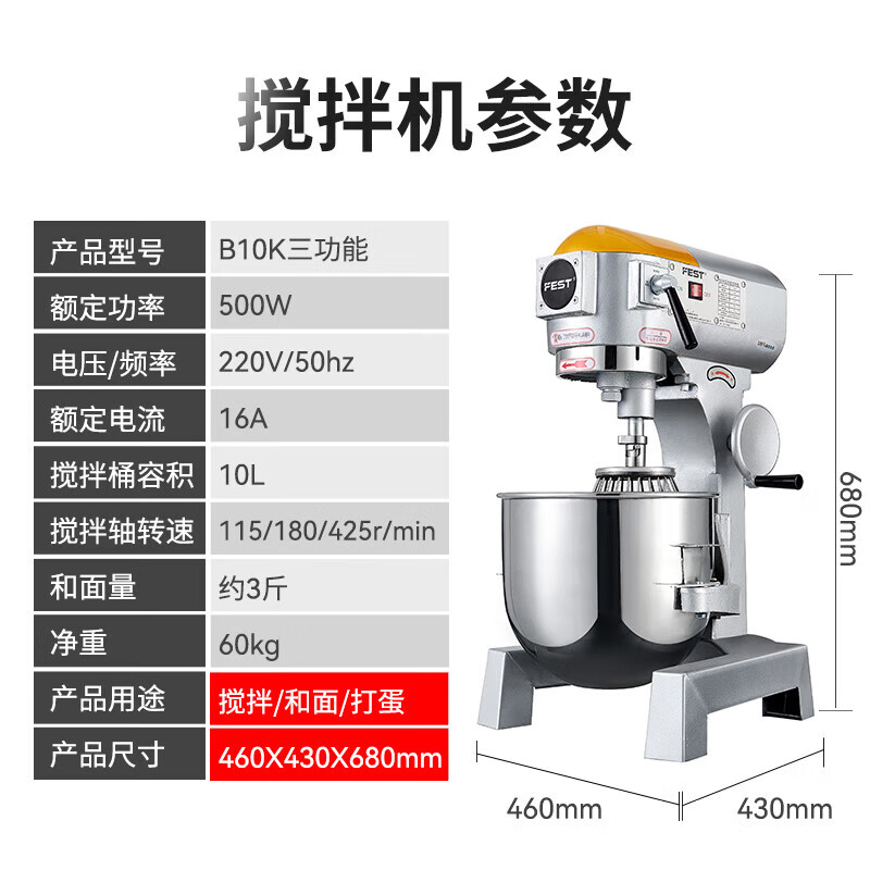 FEST和面机商用搅拌机多功能打蛋机打面机厨师机揉面机揉面粉拌馅料打奶油鲜奶机 B10K升级强力款【10升3斤和面量】