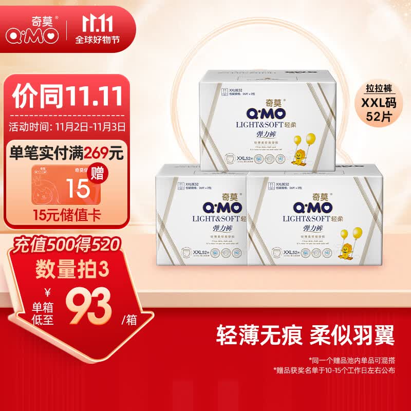 奇莫Q-MO轻柔婴儿拉拉裤XXL52片(15kg以上)加大码弹力裤裸感超薄透气怎么看?