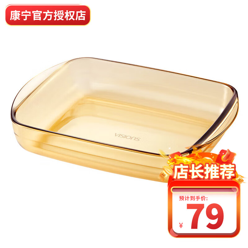 康宁1.6L耐热琥珀色玻璃烤盘 烘焙盘子餐盘碟鱼盘饺子盘 1.6L玻璃烤盘 24.5cm