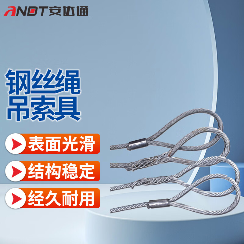 安达通 钢丝绳吊索具 起重工具钢缆钢索吊具 15mm2T6M 