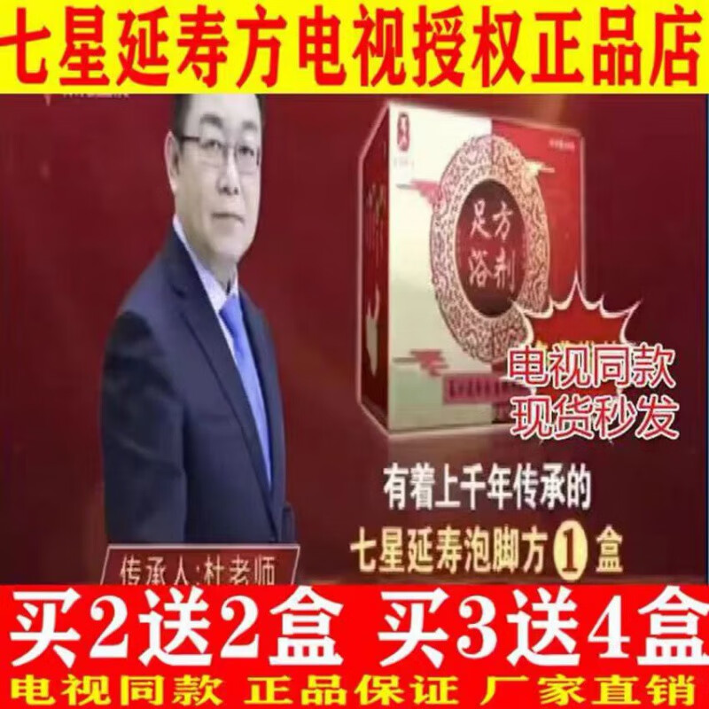 北京同仁堂史老师推荐七星延寿泡脚方足浴方电视同款内廷上用 一盒