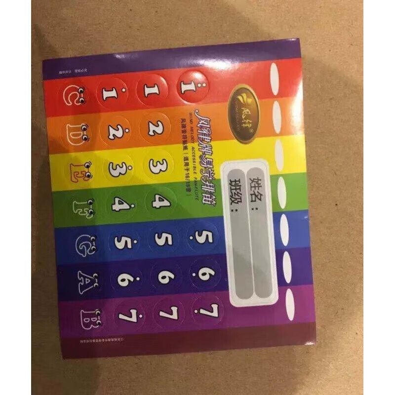 骊歌排箫音符贴纸风律16管18管排笛贴纸音位标记标签学生 通用规格