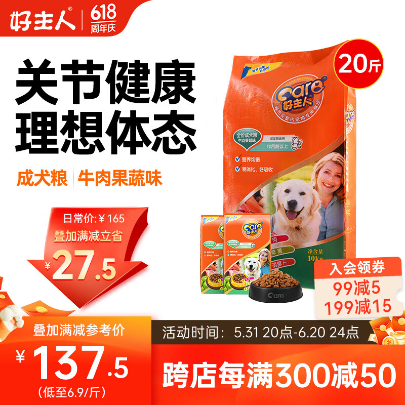 好主人 全犬种通用成犬狗粮 牛肉果蔬味10kg