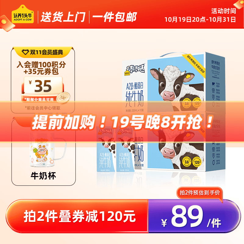 认养一头牛【新鲜效期】A2β-酪蛋白全脂纯牛奶儿童奶200ml*10盒*2提送礼 2提儿童奶 原味属于什么档次？