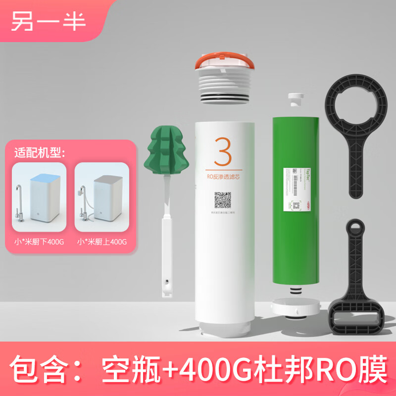 另一半适配xiao米净水器家用ro反渗透厨上下400/600g净水器耗材可拆可换内芯3号RO反渗透滤芯 【3号RO滤芯】厨上/下400g 配杜邦膜